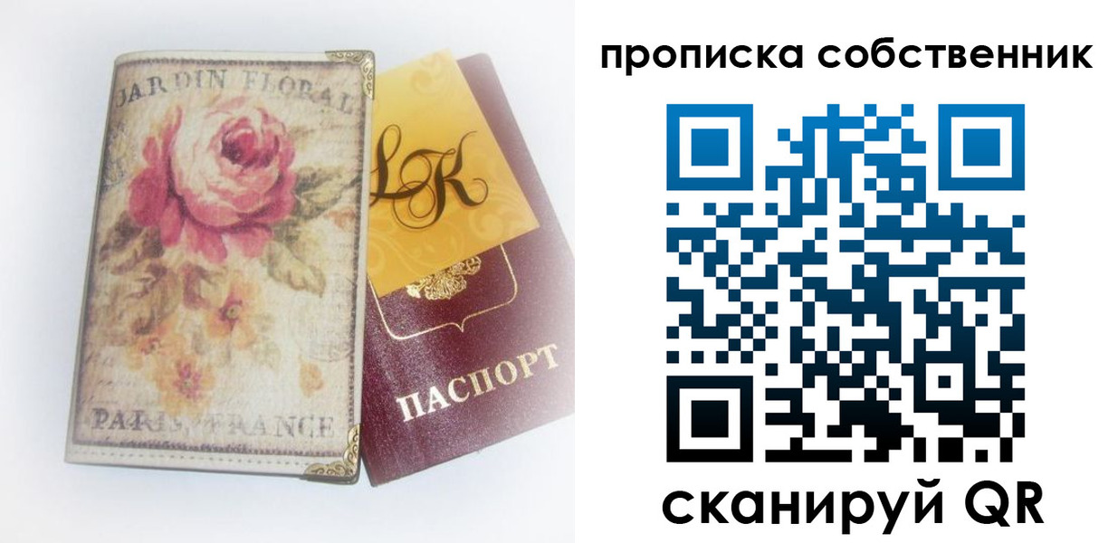 прописка гарантия в Славгороде