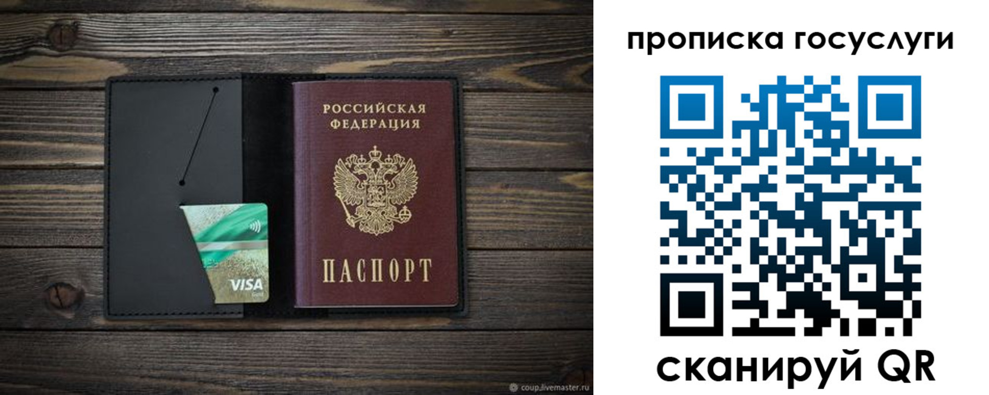 прописка для военкомата в Славгороде