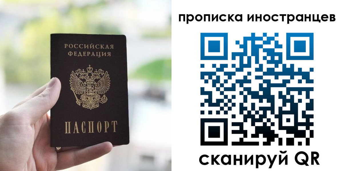 прописка для работы в Славгороде