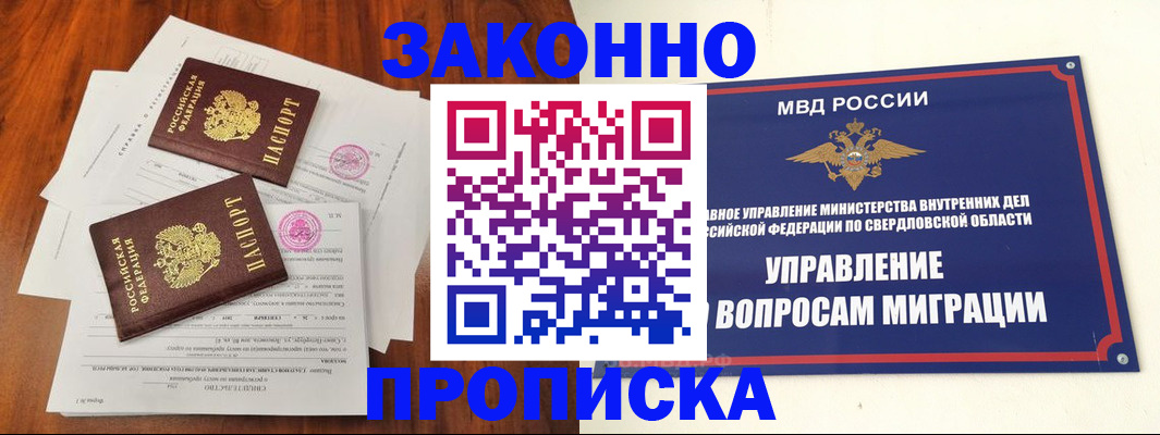 прописка гарантия в Славгороде