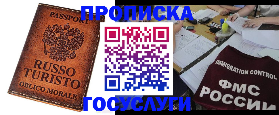 прописка в квартире в Славгороде