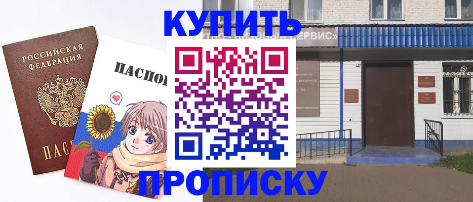 прописка в квартире в Славгороде