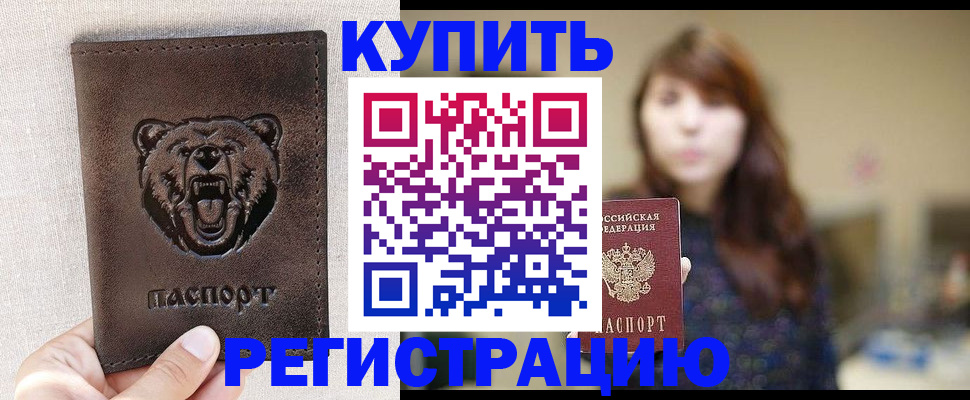 прописка от собственника в Славгороде