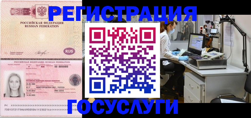 прописка штамп в Славгороде