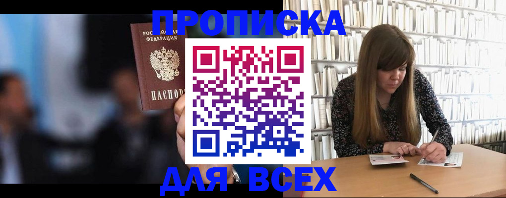 прописка законно в Славгороде