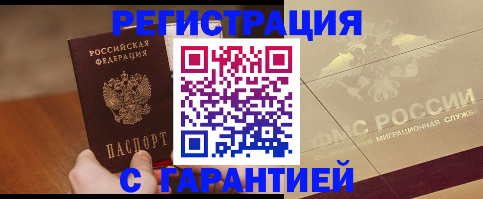 временная регистрация собственник в Славгороде