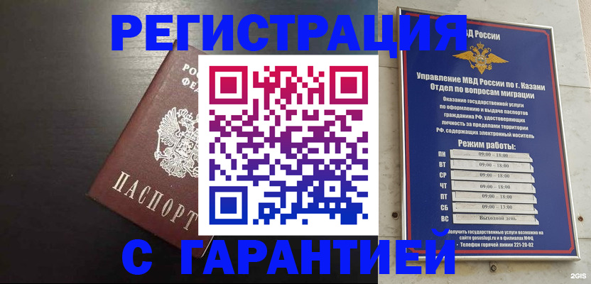 временная регистрация надежно в Славгороде