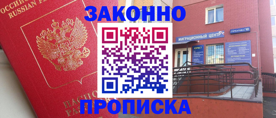 прописка регистрация в Славгороде