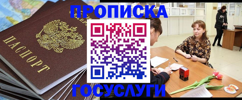 прописка гарантия в Славгороде