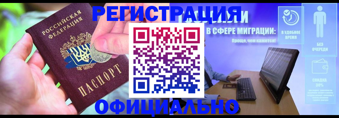 прописка для работы в Славгороде