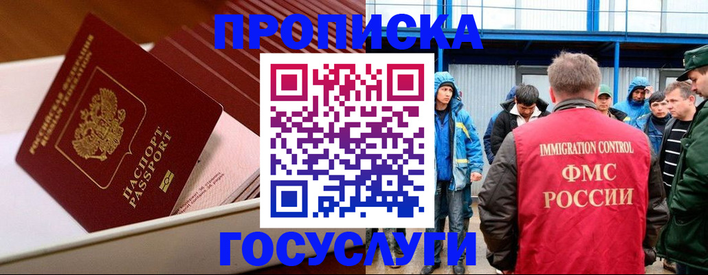 временная регистрация в Славгороде